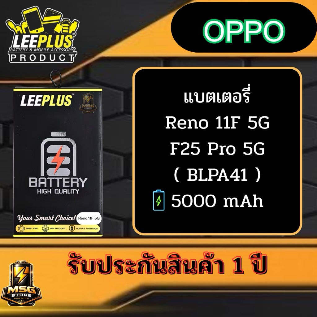 แบตเตอรี่ LEEPLUS OPPO รุ่น Reno 11F 5G / F25 Pro 5G ( BLPA41 ) รับ ...