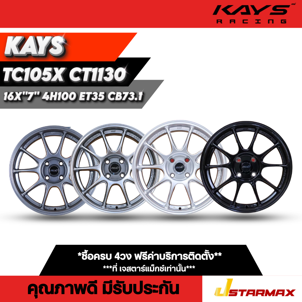 ล้อแม็ก KAYS TC105X CT1130 ล้อรถเก๋ง รถเก๋ง แม็กซ์เก๋ง สายซิ่ง แม็กซ์ ...