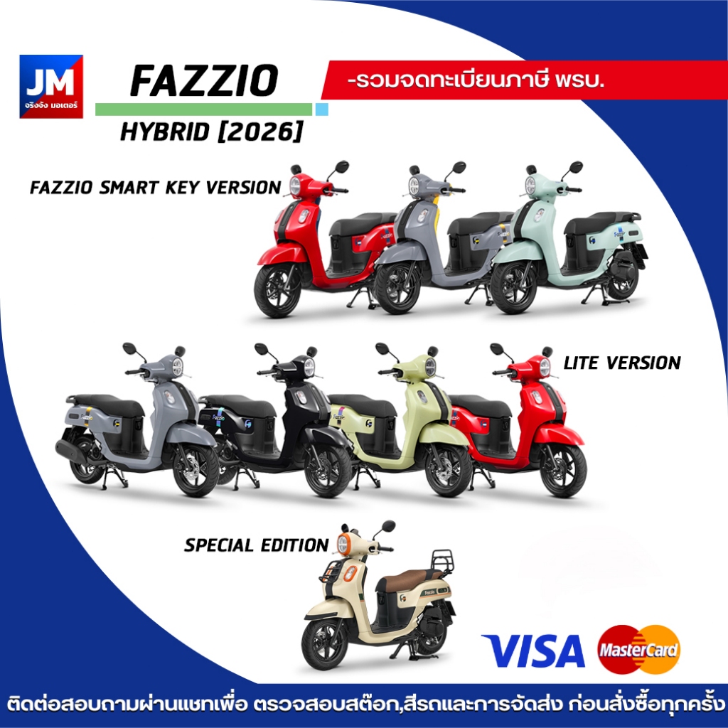 รถยามาฮ่า ฟาซิโอ้ LITE VERSION Yamaha FAZZ…