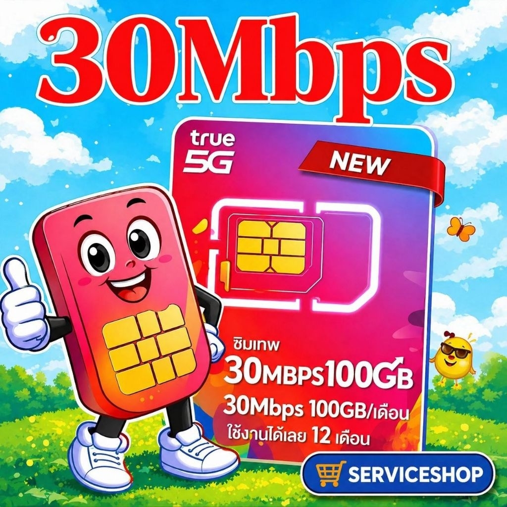 ซิมเทพ 30mb 100GB ซิมเทพทรู simเทพ ซิมเน็ต ซิมเน็ตรายปี ซิมรายปี true ...