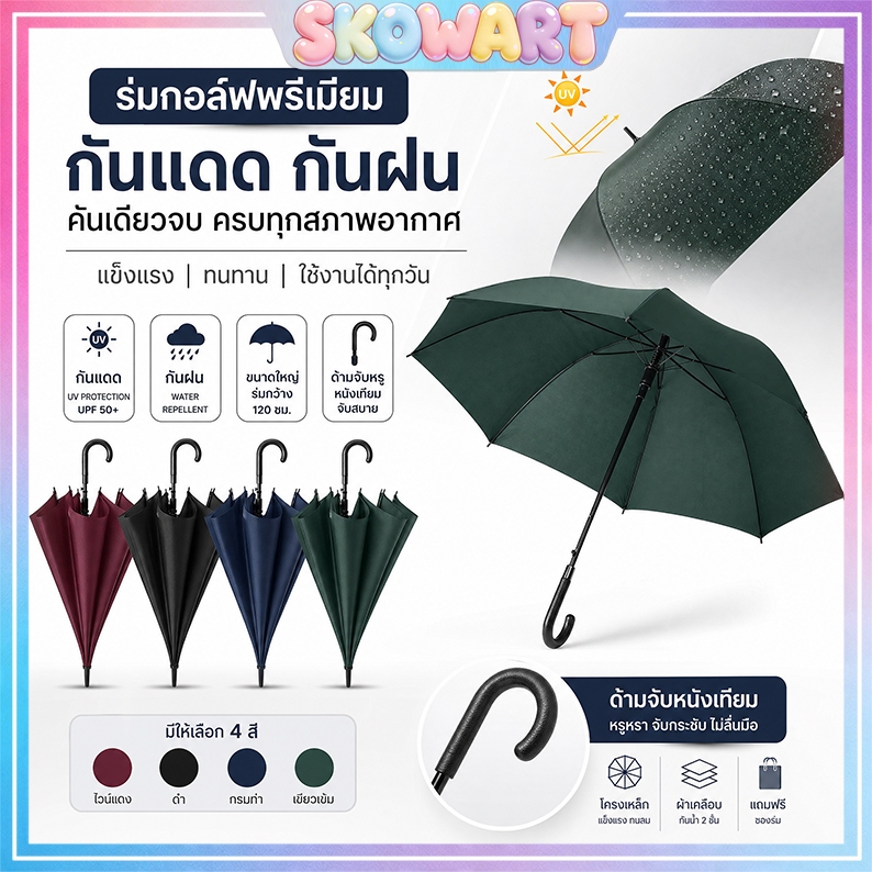 ร่มกอล์ฟ 23 นิ้ว Faux Leather Bend Handle Straight Stick Umbrella ขายส่ง 8 Bones แดดฝนสองใช้ร่มด้ามยาวอัตโนมัติ