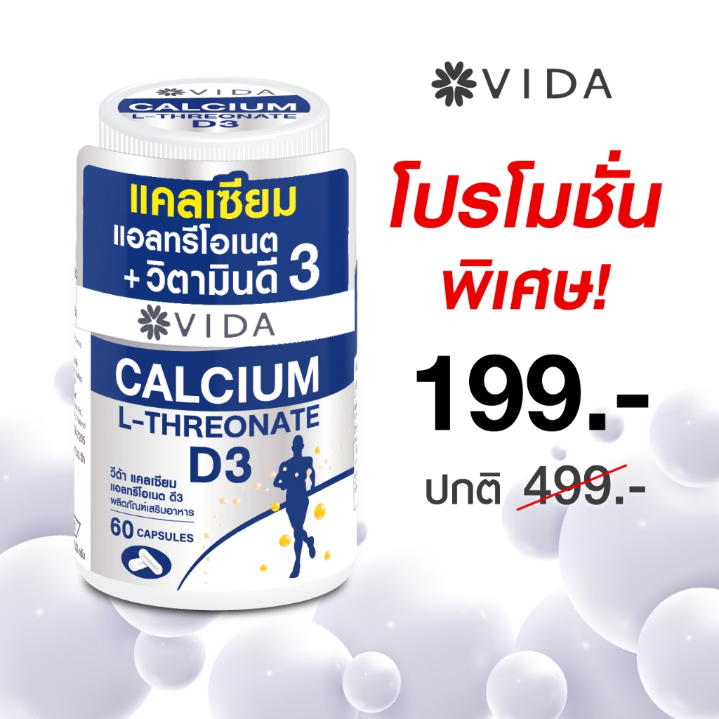 วีด้า แคลเซียม แอลทรีโอเนต + ดี3 กระดูก กล้ามเนื้อ 60 แคปซูล Vida Calcium L-Threonate+D3 60 Capsules