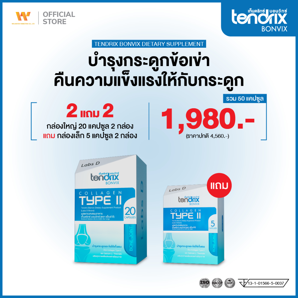 Tendrix Bonvix [ 2 กล่องใหญ่ แถม 2 กล่องเล็ก ] ฟื้นฟูเนื้อเยื่อในข้อ ลด ...