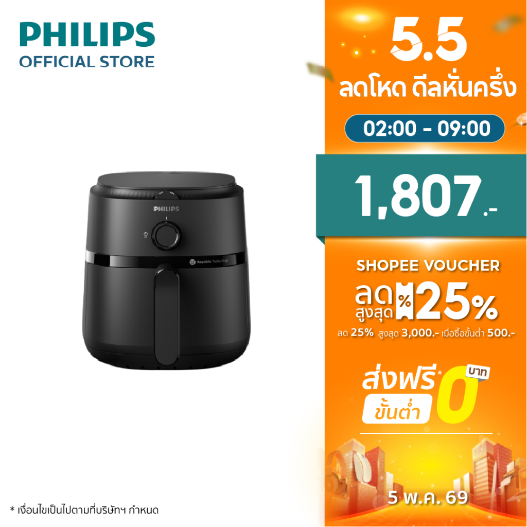 Philips NA120 Air Fryer หม้อทอด ไร้น้ำมัน  4.2L เทคโนโลยี RapidAir   12 ฟังก์ชั่นเมนู  ลดไขมันสูงสุด 90% รับประกัน 2 ปี