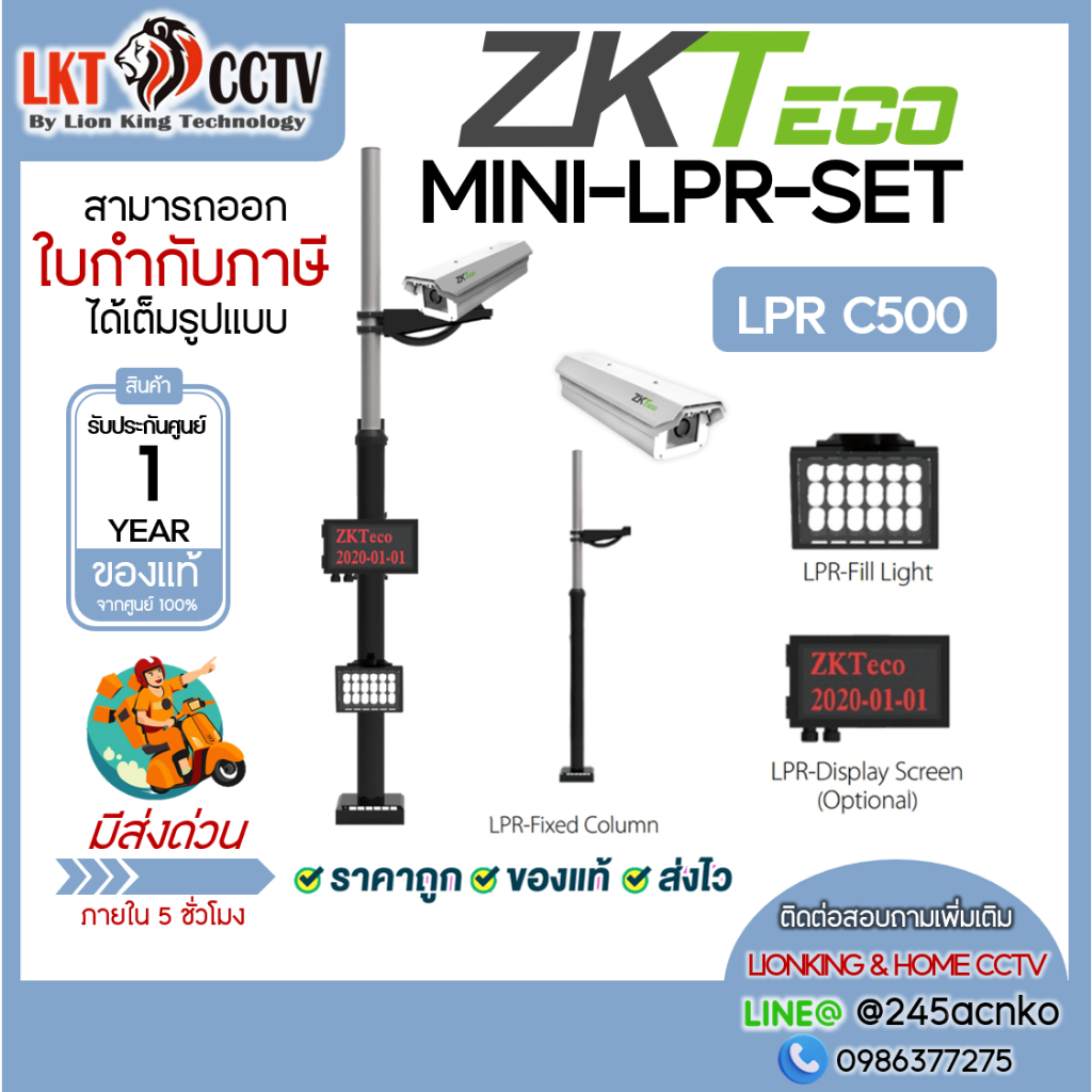 ZKTeco SET Mini LPR C500 กล้องตรวจจับป้ายทะเบียนรถ ชุดกล้อง LPRC500 ...