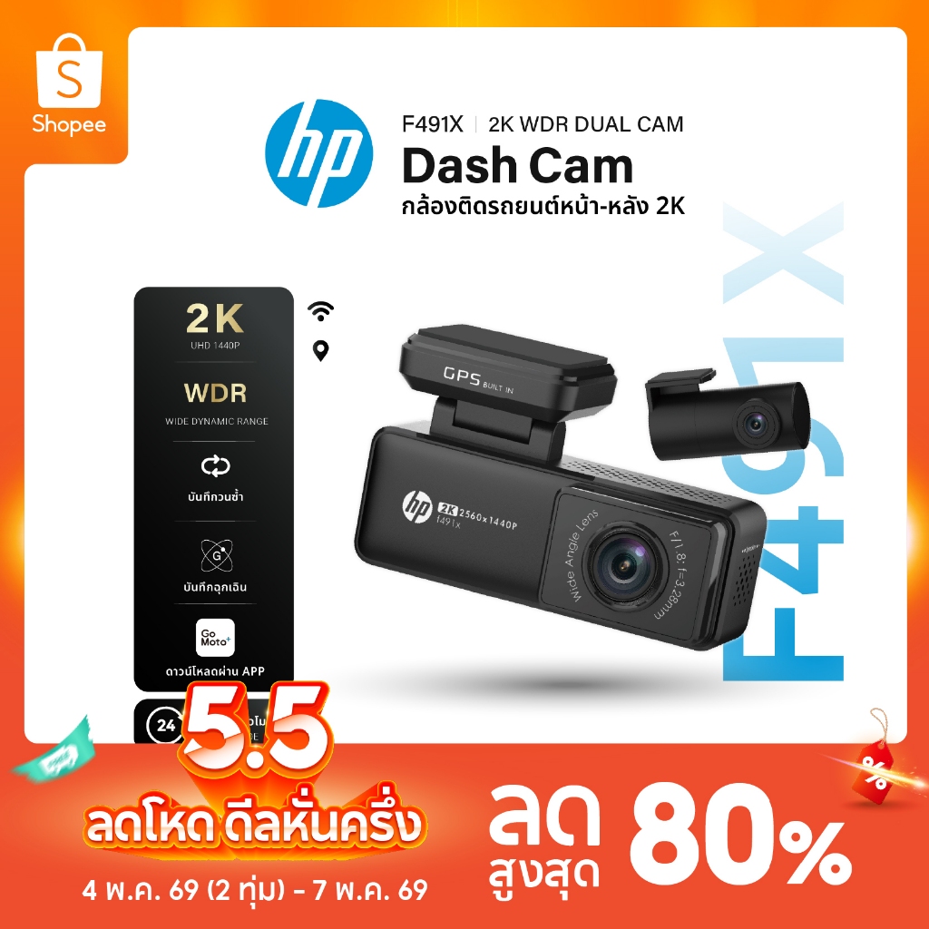 HP F491X DASHCAM กล้องติดรถยนต์ กล้องหน้า-หลัง 2K sensor GPS WiFi รับประกันสินค้า 2 ปี