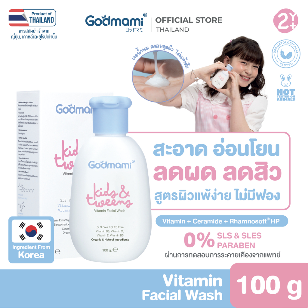Godmami ครีมล้างหน้าเด็กสูตรอ่อนโยน คงความสมดุลให้ผิวหน้า ไม่มีฟอง ผิว ...