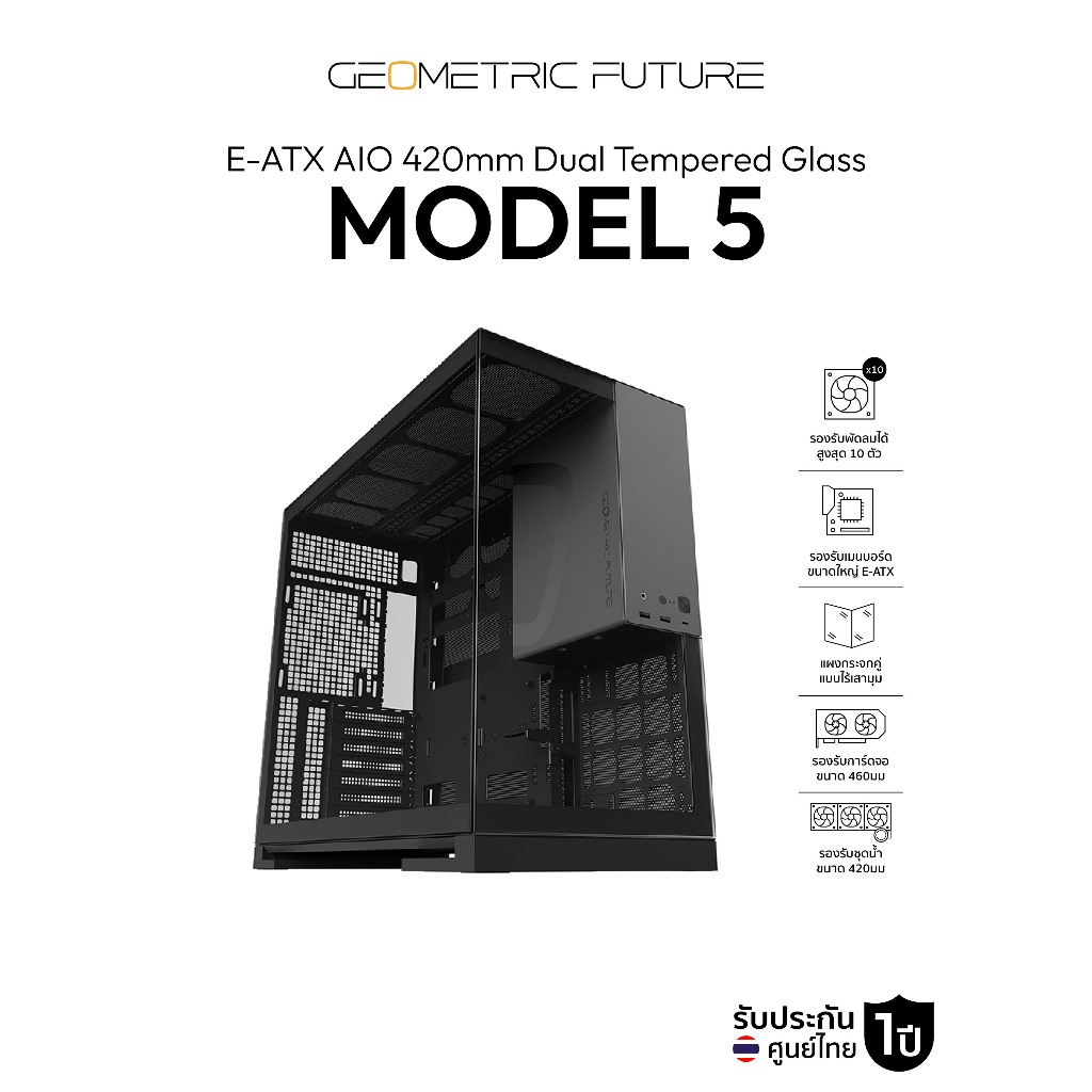 เคสคอมพิวเตอร์ Geometric Future Model 5 E-ATX AIO 420mm Dual Tempered Glass PC Case (No Fan) รับประกัน 1 ปี