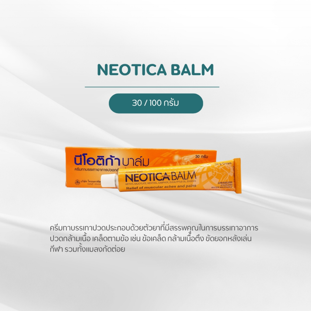 Neotica Balm ครีมบรรเทาปวดเมื่อยกล้ามเนื้อ คลายเส้นตึง ดูดซึมไว ไม่ทิ้ง ...
