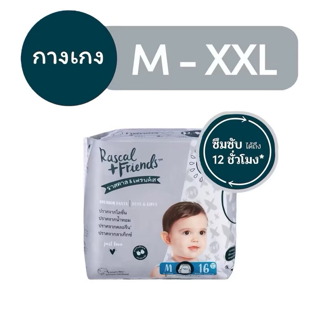 Rascal ราสคาล ผ้าอ้อม (แพ็คเล็ก) | Shopee Thailand
