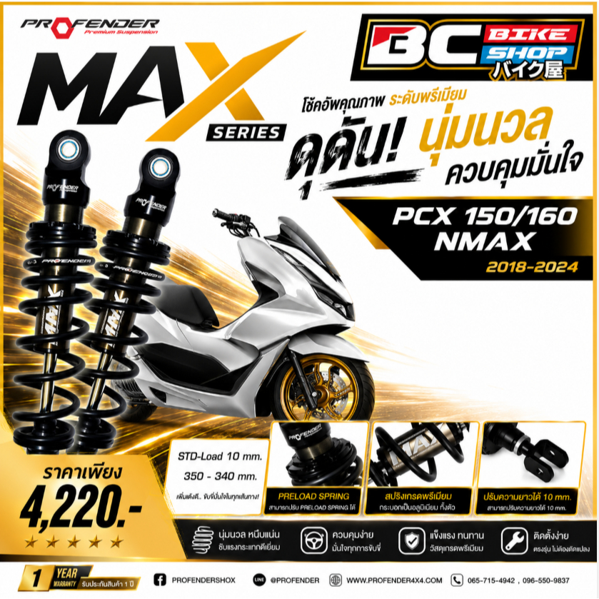 พร้อมส่ง !! Profender Max series Pcx150/160,Nmax | Shopee Thailand