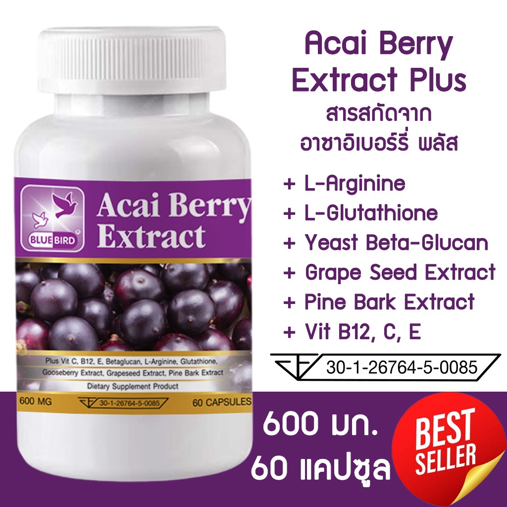 glutathione with berry and grape seed extract ราคา Acai Berry Extract Plus สารสกัดจากอาซาอิเบอร์รี่ พลัส ตรา บลูเบิร์ด 600 มก.  60 แคปซูล
