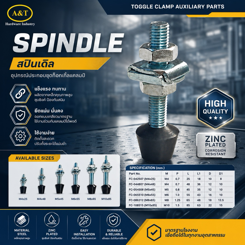 อะหลั่ยหัวจับตัวกดชิ้นงาน Spindle(Toggle clamp Auxiliary partsท็อกเกิ้ล ...