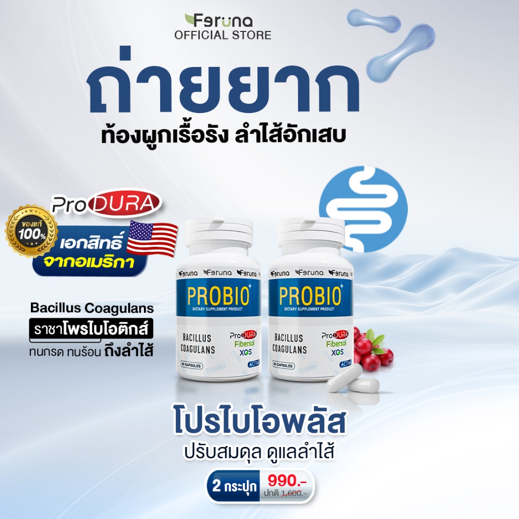 [2 กระปุก] Feruna Probio+ Produra ฟีรูน่าโปรไบโอพลัส โพรไบโอติกและพรี ...