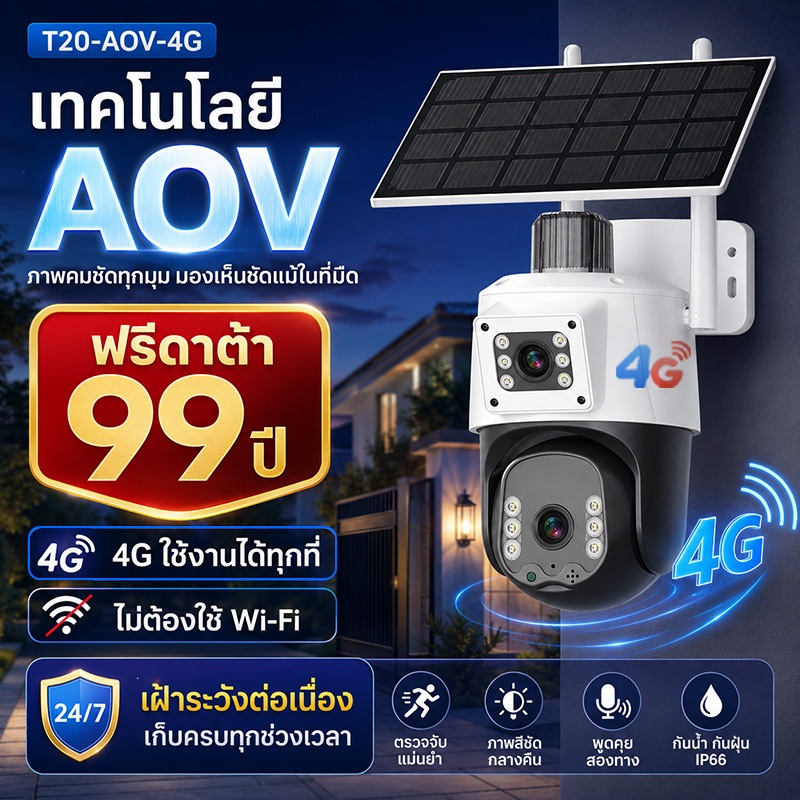 V380 T20 AOV 4G SIM โซล่าเซลล์ แบตเตอรี่พลังงานแสงอาทิตย์ หมุนติดตามอัตโนมัติ 2 เลนส์ 2 ภาพ  HD 360° คุณภาพสูง