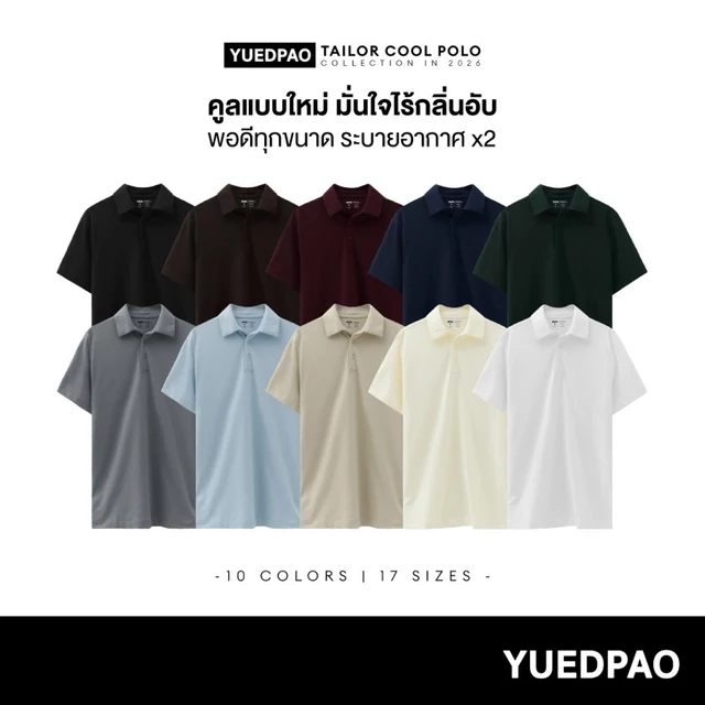 Yuedpao Tailor Cool Polo 2026 (Set Deep Tone) เสื้อโปโล 15 ไซส์ พอดีทุกขนาด ลดกลิ่นอับ แห้งไว ระบายอากาศดี ยืดเปล่า