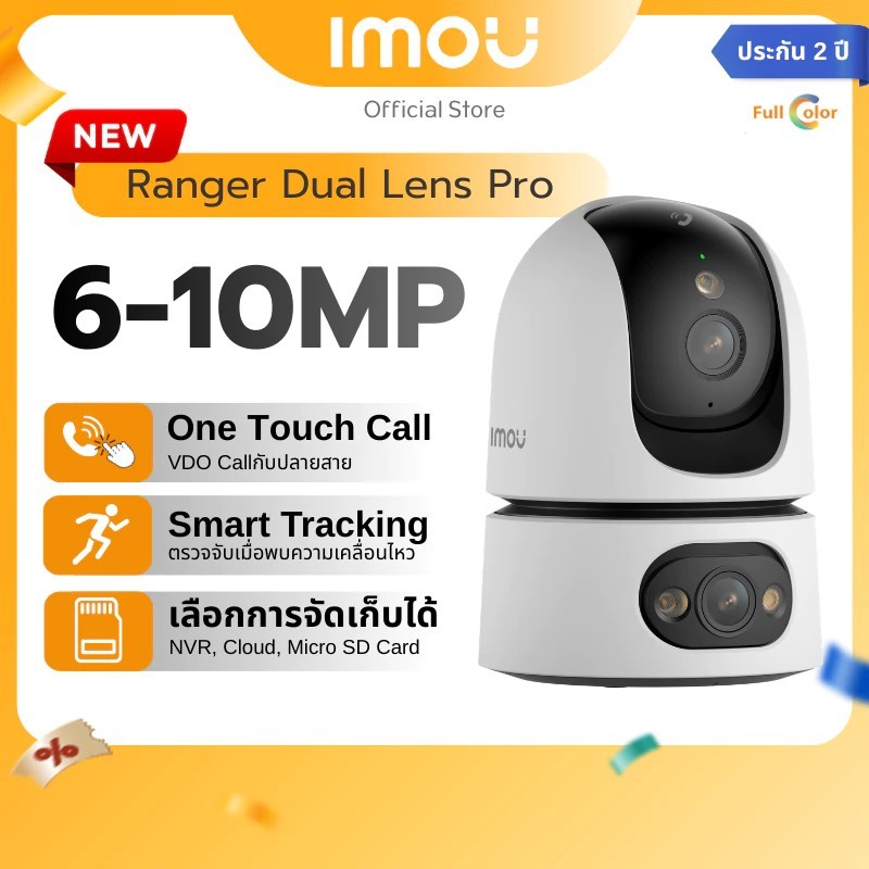 IMOU กล้องวงจรปิด ภายใน รุ่น Ranger Dual Pro ชัด 6MP 2เลนส์ในกล้องตัวเดียว ภาพสี24ชม.ประกัน 2ปี