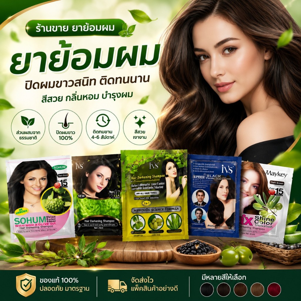 KAIDEE ยาย้อมผมสมุนไพร แชมพูปิดผมขาว เปลี่ยนสีผมสมุนไพร ยาย้อมผม ยาย้อม รุ่นIVS