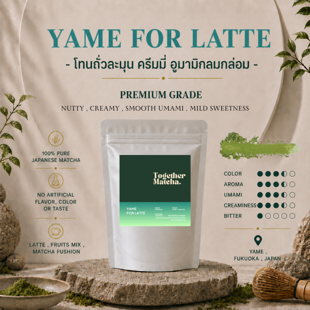 YAME MATCHA โทนถั่วละมุน | เกรด Extra Premium / Premium มัทฉะแท้ 100% ...