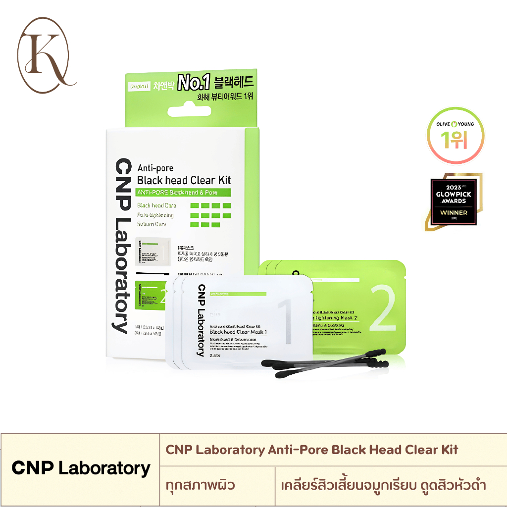 [แผ่นเคลียร์สิวเสี้ยนจมูกเรียบ] CNP Laboratory Anti-Pore Black Head ...