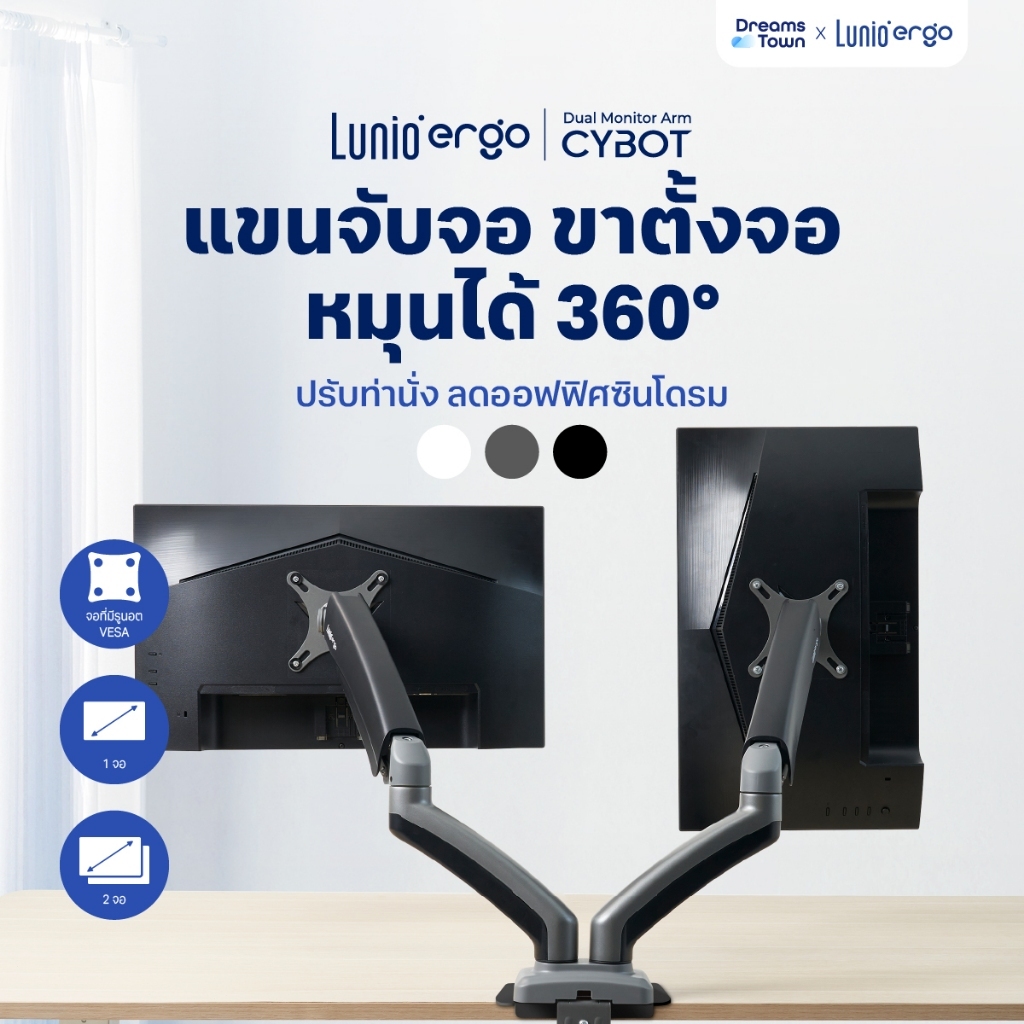 Lunio Ergo Cybot Monitor Arm แขนจับจอ ขาตั้งจอ หมุนได้360° ช่วยปรับท่านั่ง ลดอาการปวดคอบ่าไหล่ เพิ่มจำนวนจอคอม