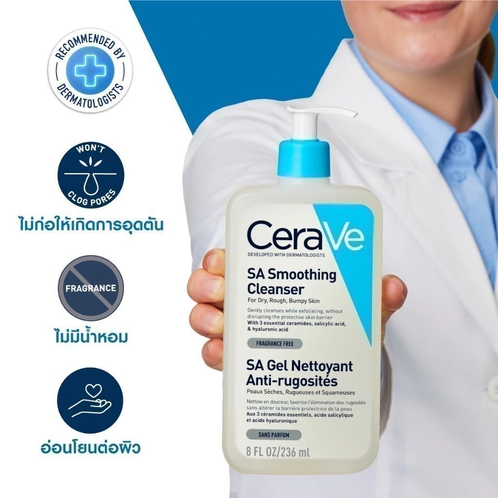 เซราวี CERAVE SA Smoothing Cleanser เอสเอ สมูทติ้ง คลีนเซอร์ผลิตภัณฑ์ทำความสะอาด สำหรับผิวหยาบกร้าน ไม่เรียบเนียน 473ml
