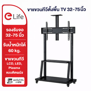 Elife chân treo TV đặt sàn cho TV 32‑100 inch, chân đứng TV cao 180 cm, có thể xuất hoá đơn thuế, LCD, LED, Plasma, có bánh xe trượt, di chuyển dễ dàng