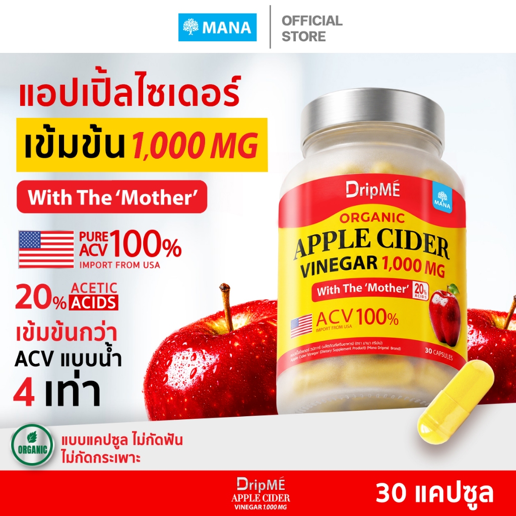 MANA DripME Apple Cider แคปซูล แอปเปิ้ลไซเดอร์เข้มข้น
