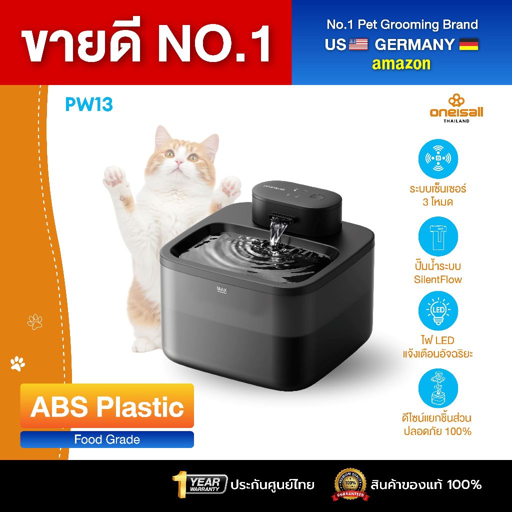 Oneisall PW13 น้ำพุแมวไร้สาย ประกันศูนย์ไทย