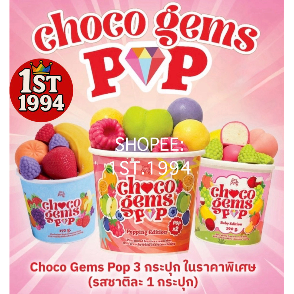 Choco Gems Pop หิ้วจากร้าน The Rolling Pinn ของแท้100% หิ้วตามออเดอร์ ...