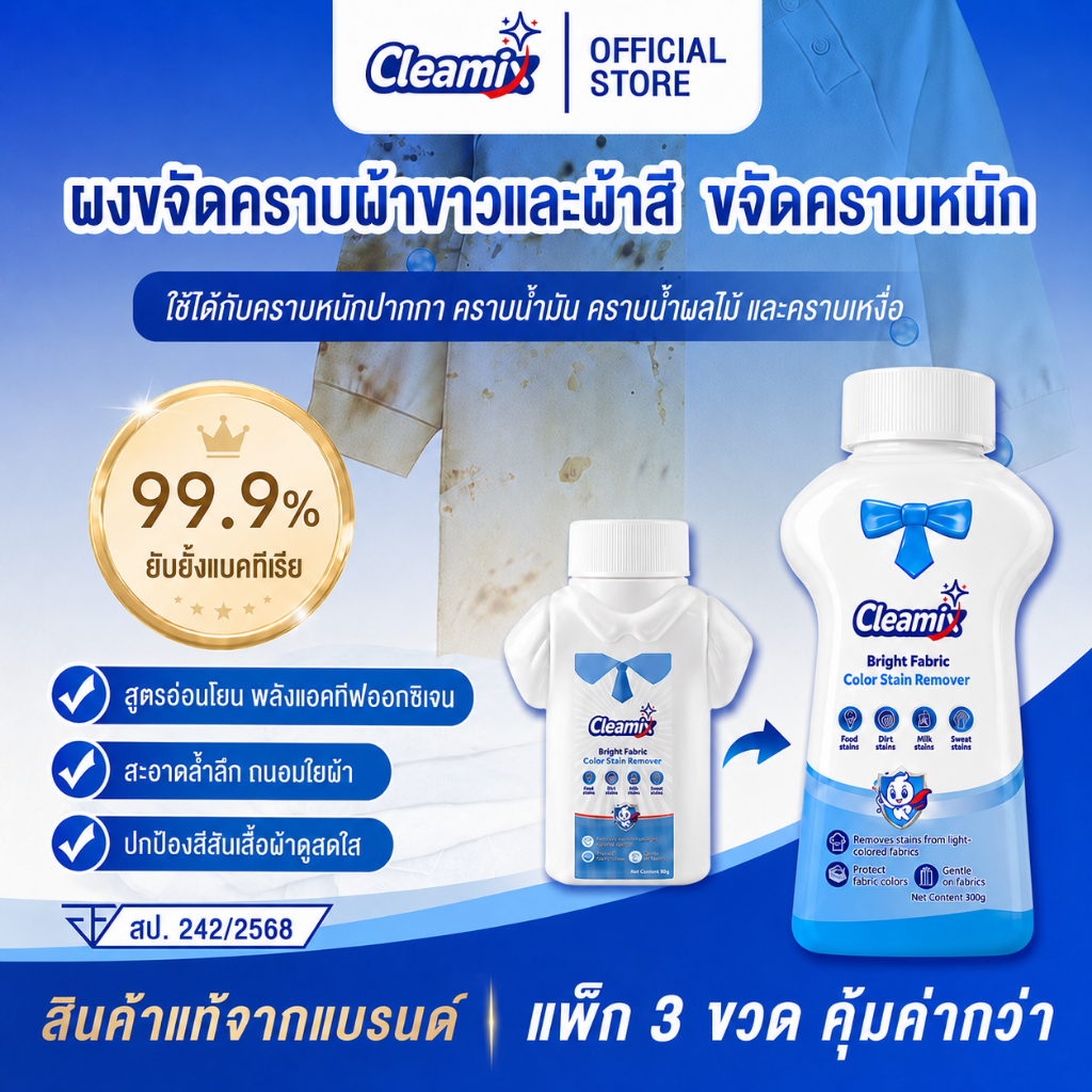 Cleamix Bright Fabric Color Stain Remover คลีมิกซ์ ไบรท์ แฟบริค ...