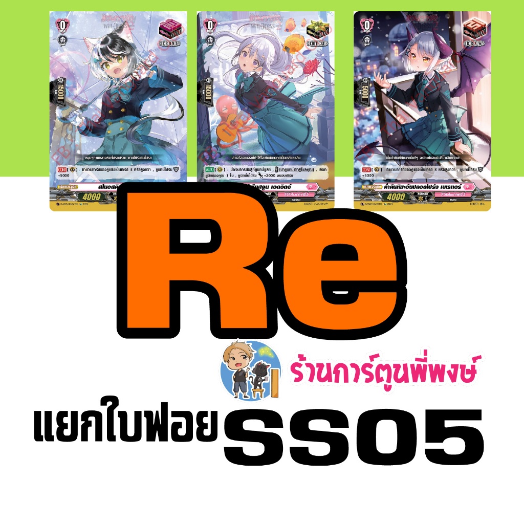 VGT-D-SS05 แยกใบ Re ทริกเทค SS05 ชมพู ชุดเสริม Vanguard ภาค D Overdress ...