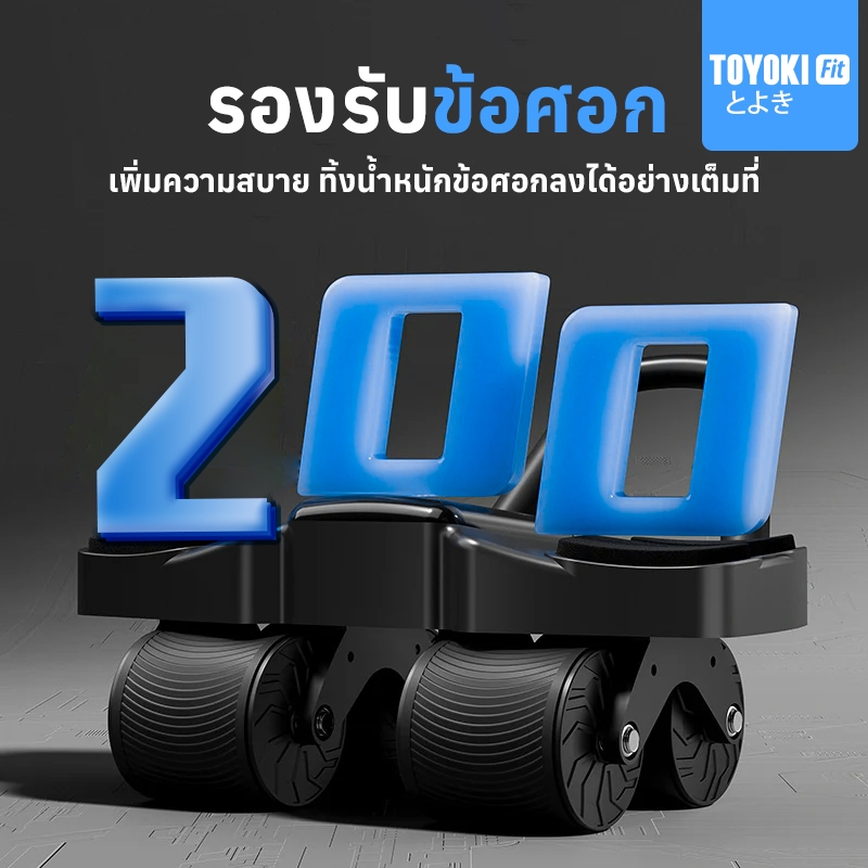 TOYOKI เครื่องบริหารหน้าท้อง ลูกกลิ้งบริหารหน้าท้อง เครื่องลดพุง 4 ล้อ ...