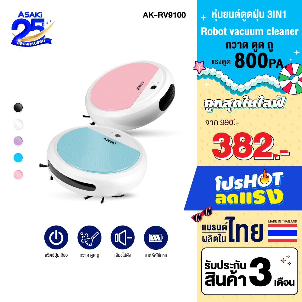 Asaki Robot vacuum cleaner หุ่นยนต์ดูดฝุ่นอัจฉริยะ 2in1 กวาดและดูด รุ่น AK-RV9100 – ประกัน 3 เดือน
