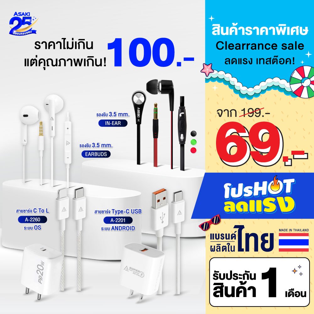 สินค้าราคาพิเศษ งบ 100 บาท Asaki Clearrance sale ลดแรง เทสต๊อค – รับประกัน 1 เดือน