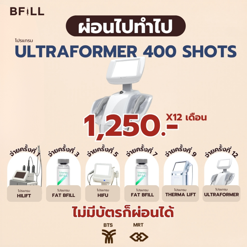 สั่งซื้อสินค้าออนไลน์จาก BFiLL CLINIC บีฟิล คลินิก | Shopee Thailand