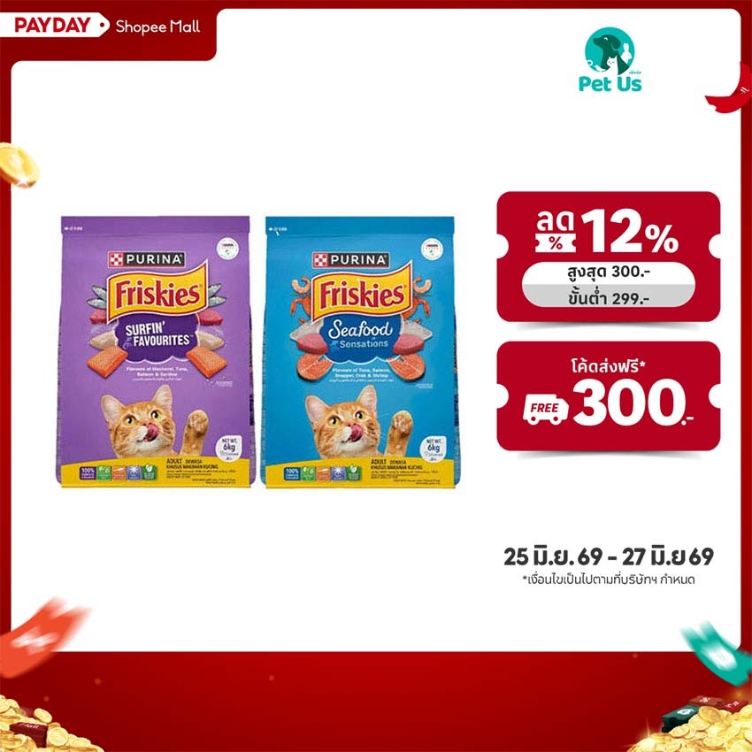 ฟริสกี้ส์ อาหารสำหรับแมวโต ชนิดเม็ด 6 กก. FRISKIES FOOD FOR ADULT CATS PELLET TYPE 6 KG.