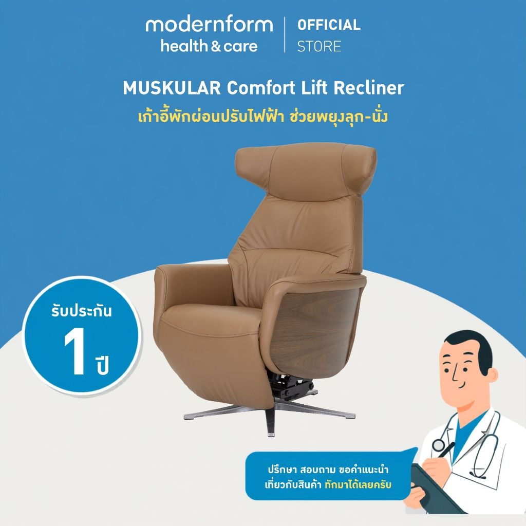 Modernform Health & Care เก้าอี้พักผ่อนปรับไฟฟ้า ช่วยพยุงลุก-นั่ง ...