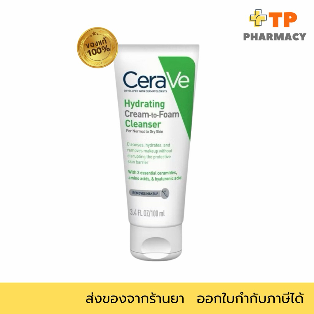 เซราวี CERAVE HYDRATING CREAM-TO-FOAM CLEANSER คลีนเซอร์ล้างเครื่องสำอาง 100ml.