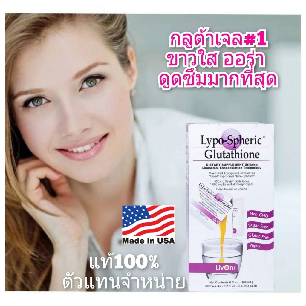 lypo spheric glutathione pantip Liposomal Lypo spheric glutathione Gsh 