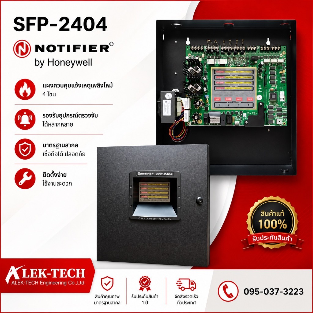 ตู้ SFP-2402E Fire Alarm System ยี่ห้อ Notifier รุ่น SFP-2402E | Shopee ...