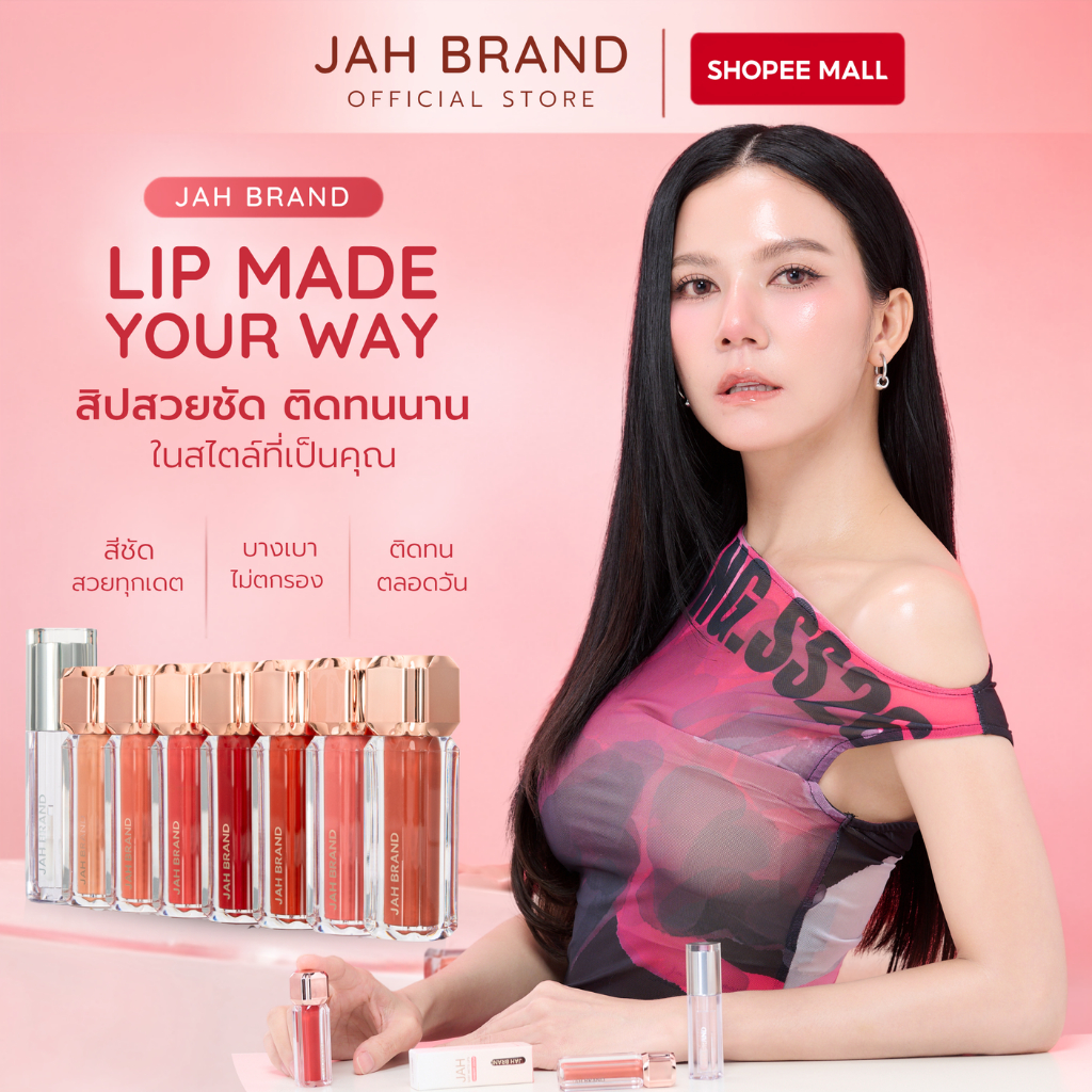 JAH BRAND ลิปแมท ลิปจ๊ะ ติดทน ไม่ตกร่อง ไม่แห้งตึง ปากนุ่ม สีชัด