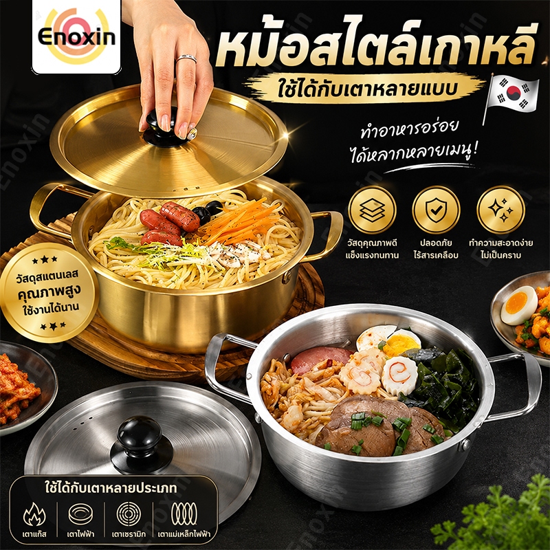 หม้อมาม่า หม้อเกาหลีทองเหลือง หม้อม่าม่าเกาหลี หม้อเกาหลี หม้อราเมง หม้อสแตนเลส304 มาม่าเกาหลี หม้อไฟ หม้อมีหูหิ้ว