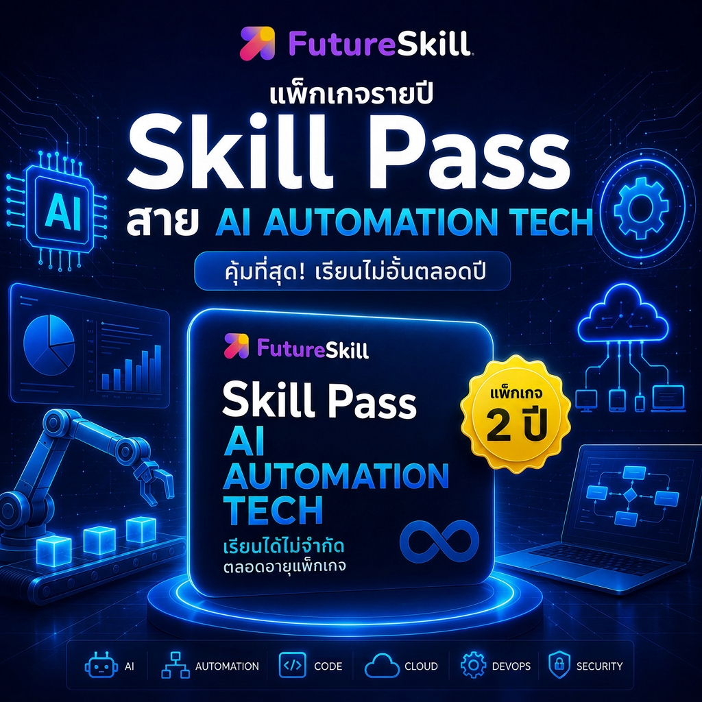 FutureSkill E-Book + คอร์สเรียนออนไลน์ Skillpass | แพ็กเกจราย 2 ปี ...