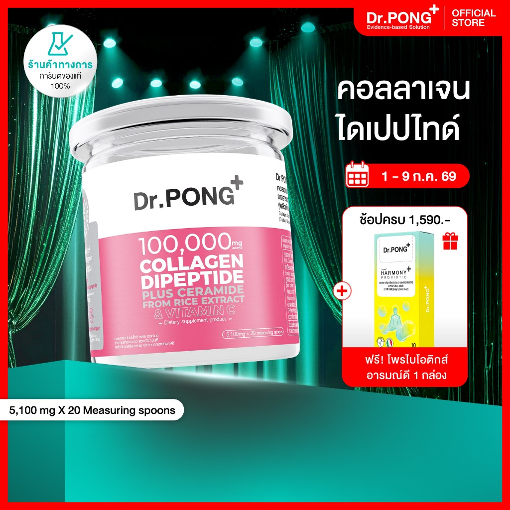 [ช้อปครบ รับฟรี] Dr.PONG 100,000mg Collagen Dipeptide Plus คอลลาเจนไดเปปไทด์ ลดเลือนริ้วรอย ดูดซึมง่าย
