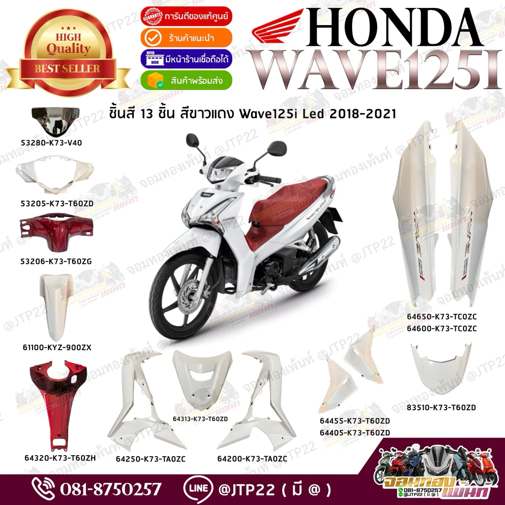 [ แยกชิ้น ] ชิ้นสี Wave125iLED 2019-2021 สีขาว-แดง แท้ศูนย์ แฟริ่งเวฟ125Led / อะไหล่เวฟแอลอีดี รูปที่ 3