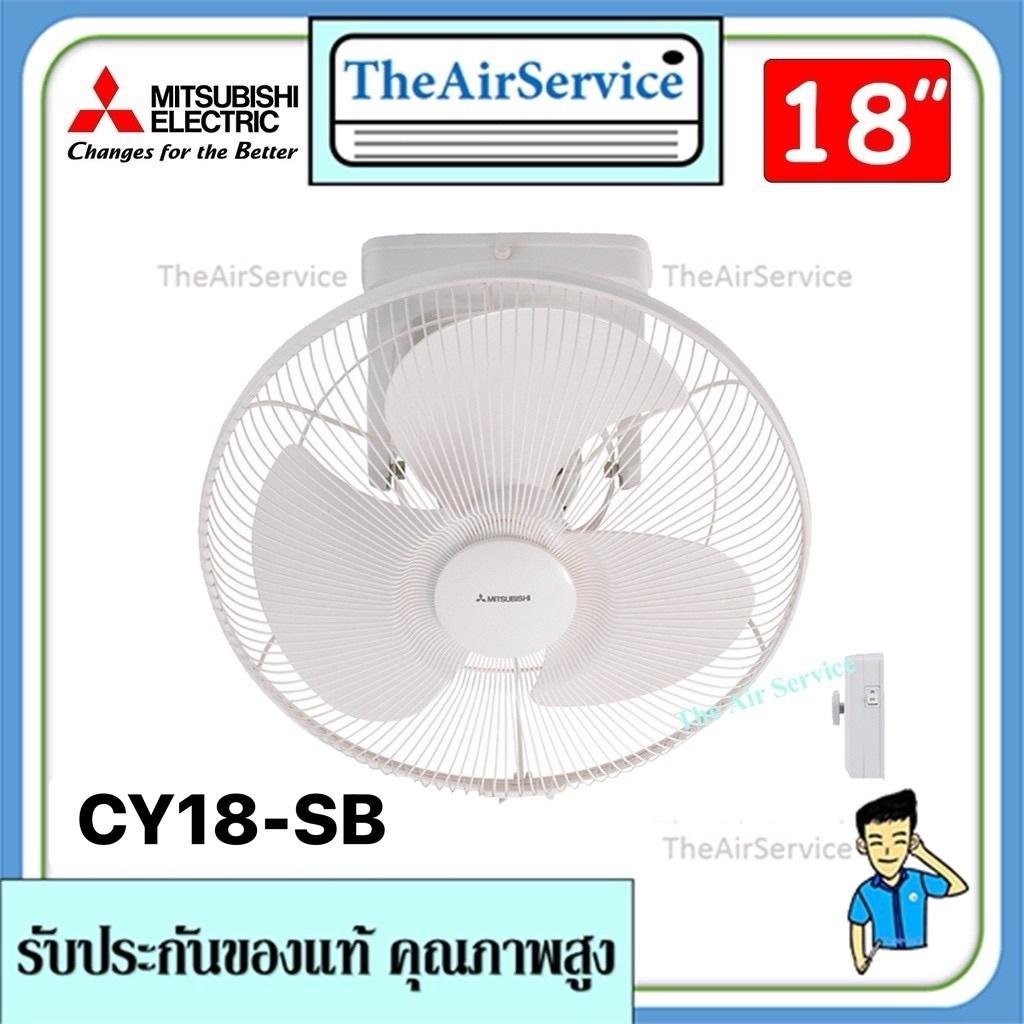 พัดลมโคจร CY18-SB ใบพัด 18 นิ้ว สีขาว ยี่ห้อ MITSUBISHI ล็อคส่าย ...