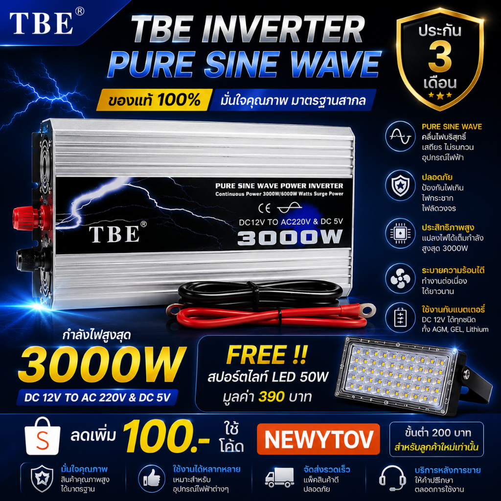 ⚡ราคาโรงงาน ส่งฟรี++ TBE inverter pure sine wave power inverter 12V ...