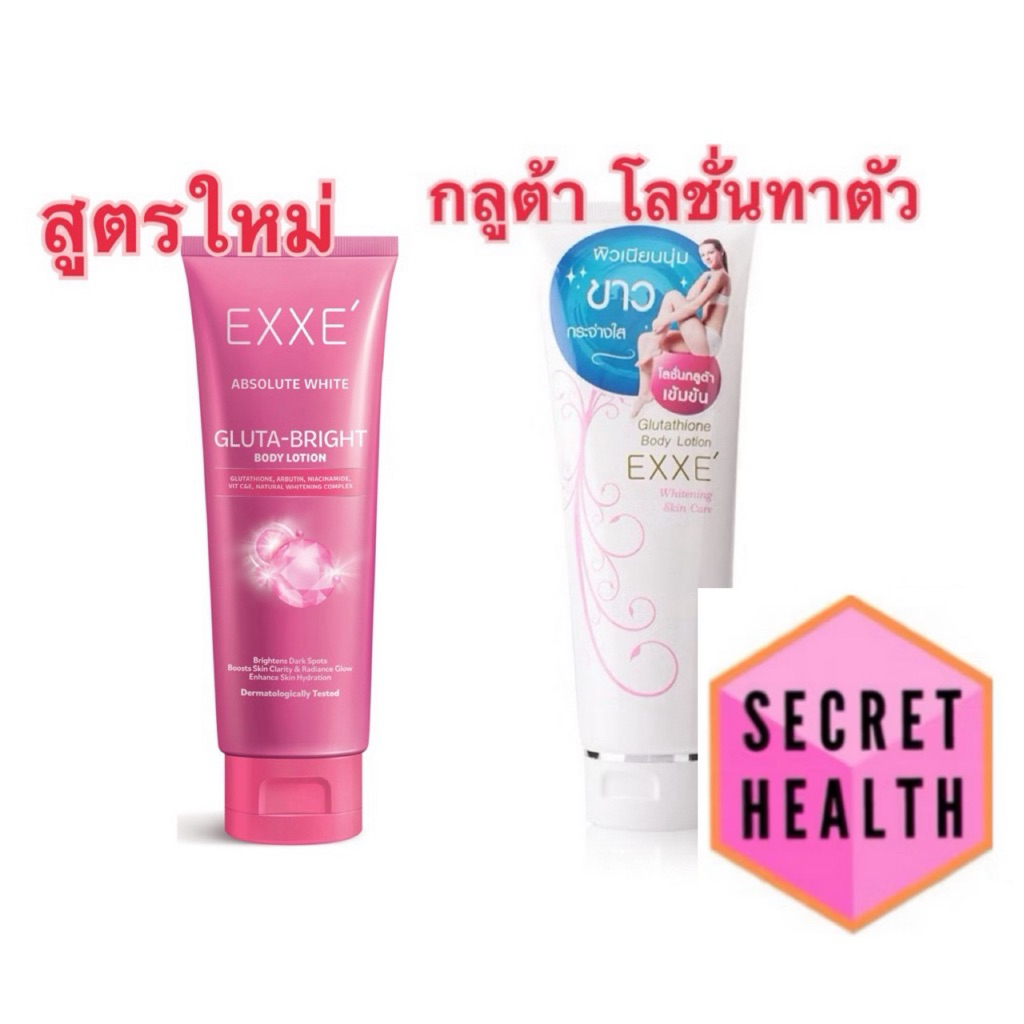 Exxe' Glutathione Body Lotion Whitening โลชั่นบำรุงผิวกายกลูต้าไธโอน