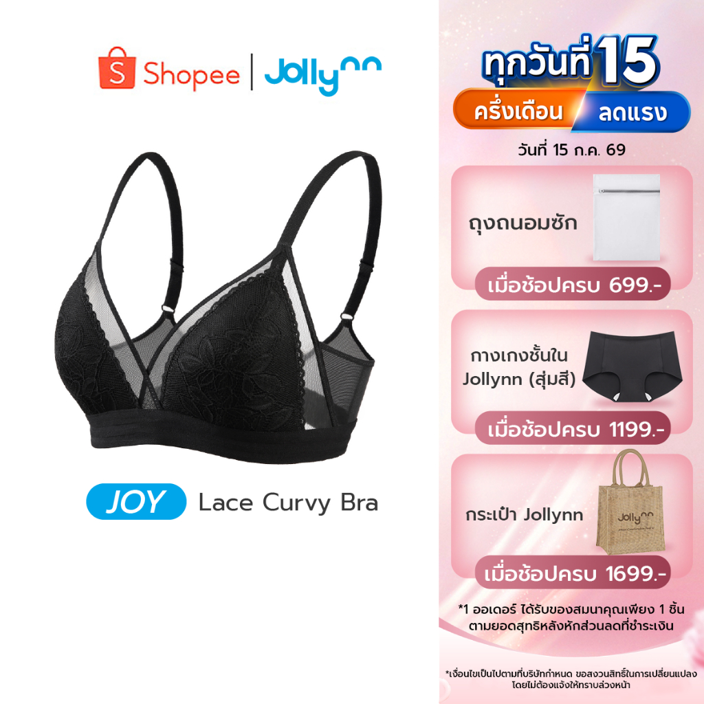 Joy Lace Curvy Bra บราไร้โครง ทรงสามเหลี่ยมลายลูกไม้ สวมใส่สบาย กระชับสัดส่วนได้ดี